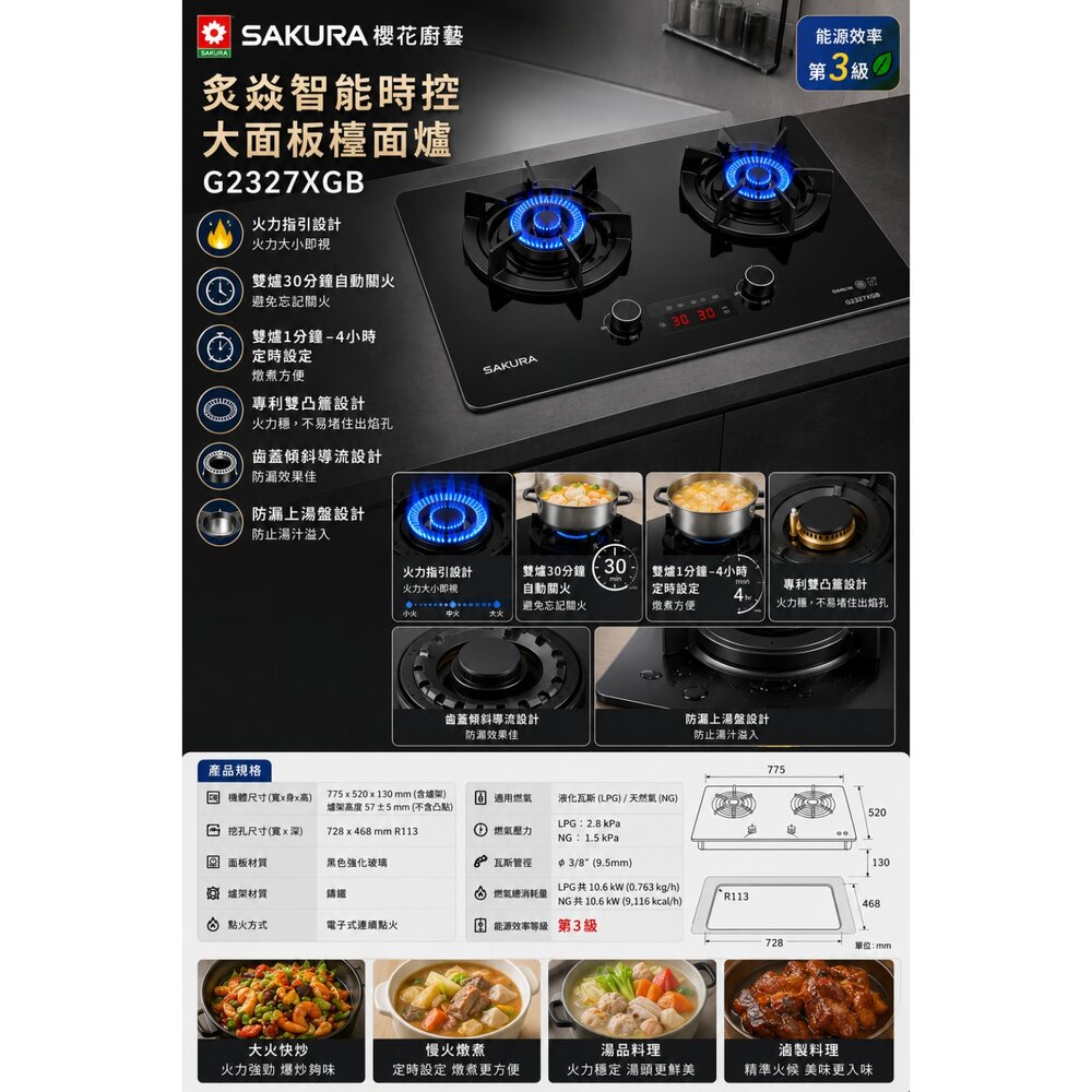 高雄 櫻花牌 G2327XGB 炙焱智能時控 大面板檯面爐 限定區域送基本安裝-圖片-3