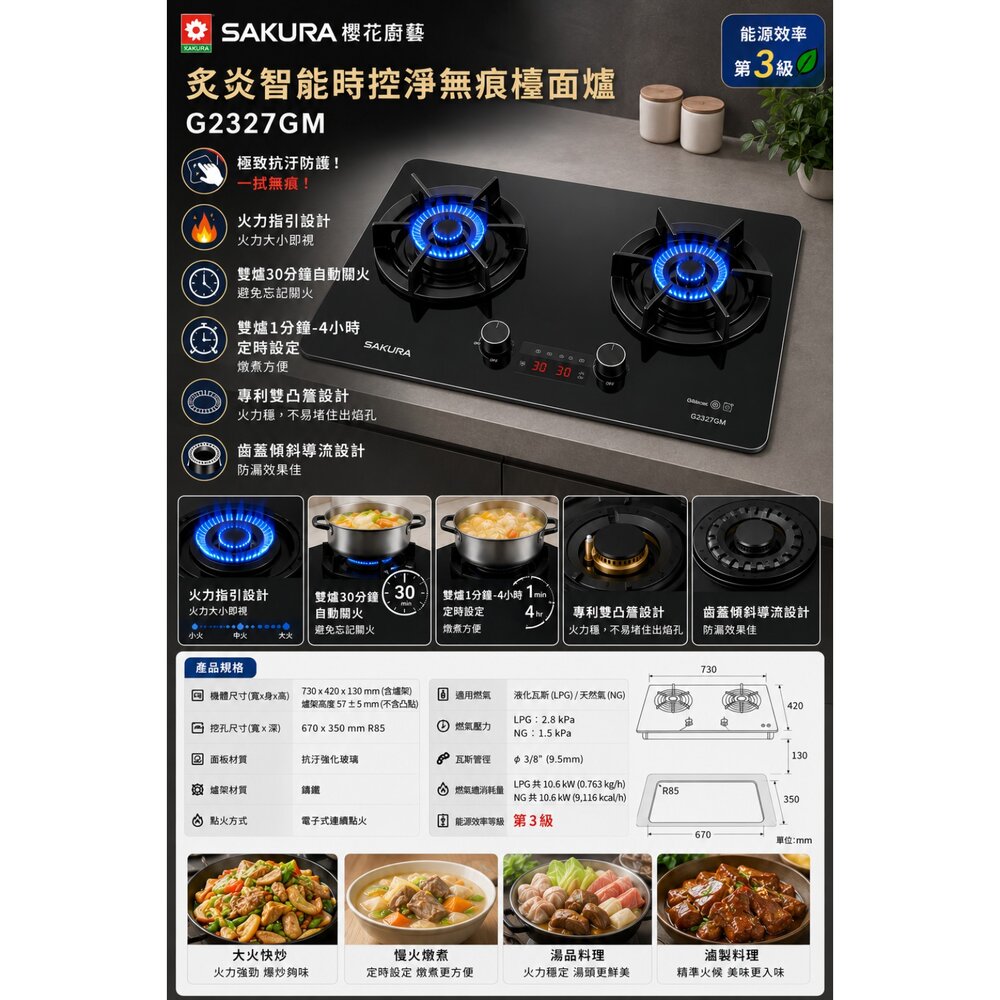 高雄 櫻花牌 G2327GM 炙焱智能時控淨無痕檯面爐 限定區域送基本安裝-圖片-3