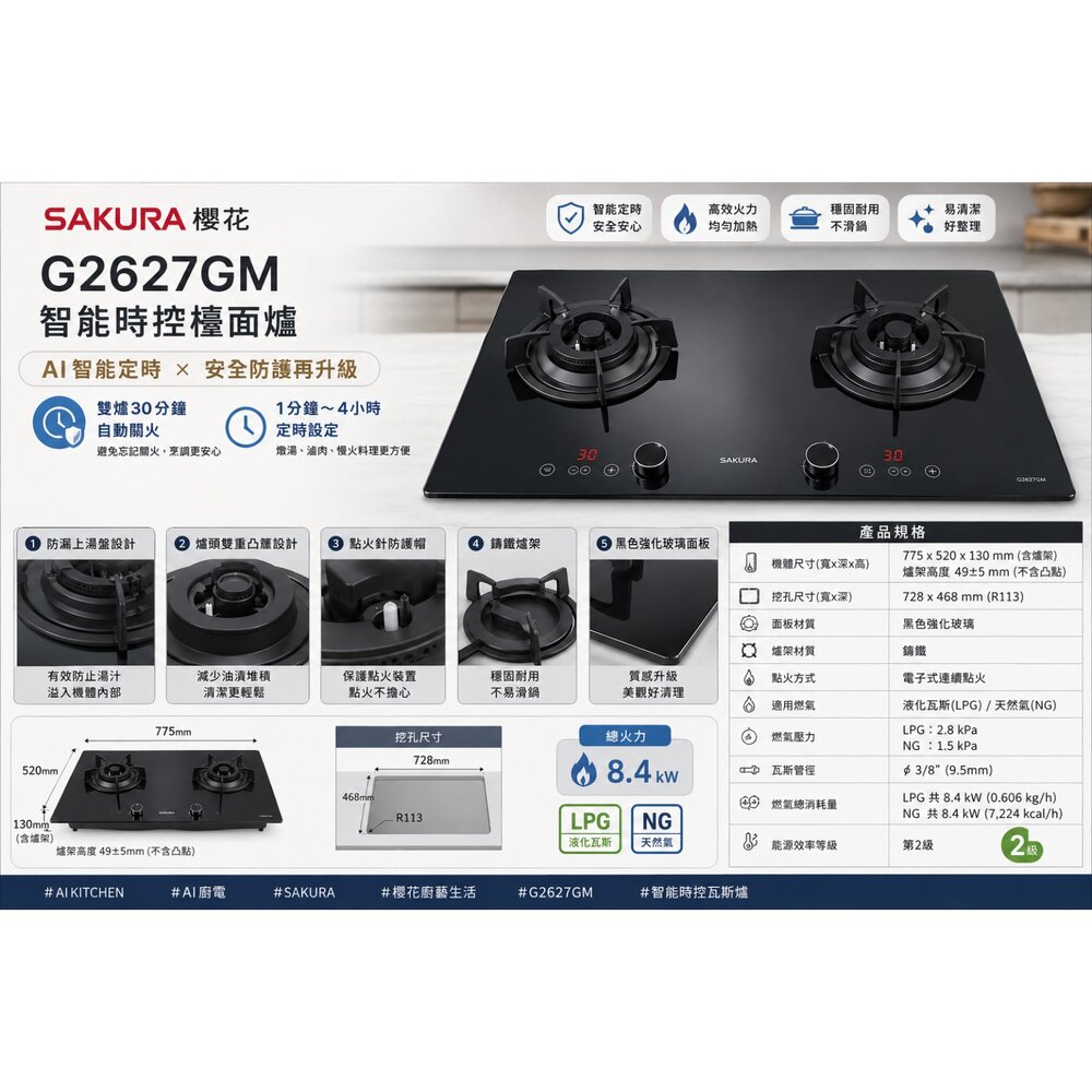 高雄 櫻花牌 G2627GM 智能時控檯面爐 限定區域送基本安裝-圖片-3