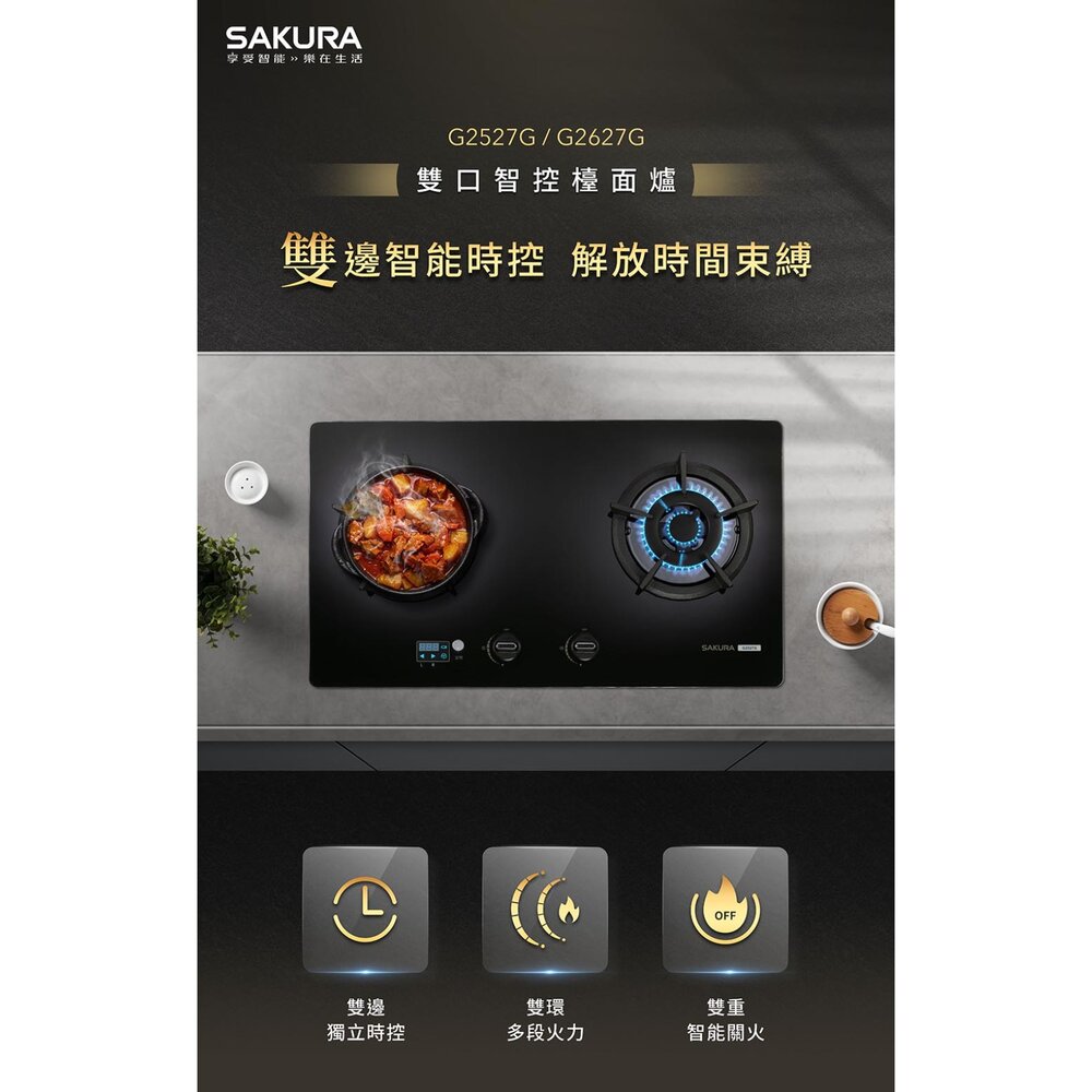高雄 櫻花牌 G2627GM 智能時控檯面爐 限定區域送基本安裝-圖片-4