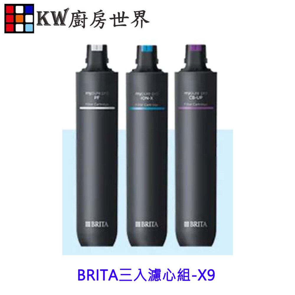 260617111539-BRITA X9 三入濾心組 原廠濾心 mypure Pro X9 淨水器濾芯 替換濾芯 濾心組 公司貨 現貨