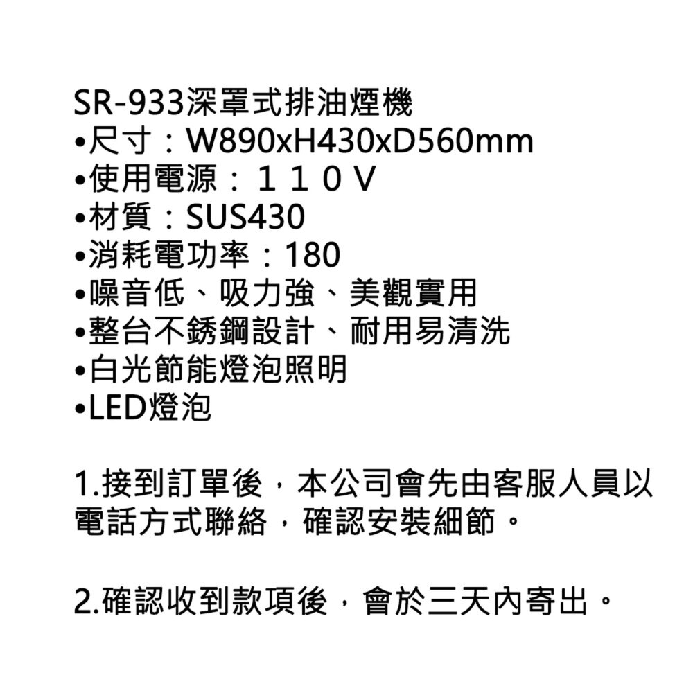 出清特價 銀箭牌 SR-833 深罩式排油煙機 吸力強 不含安裝-圖片-2