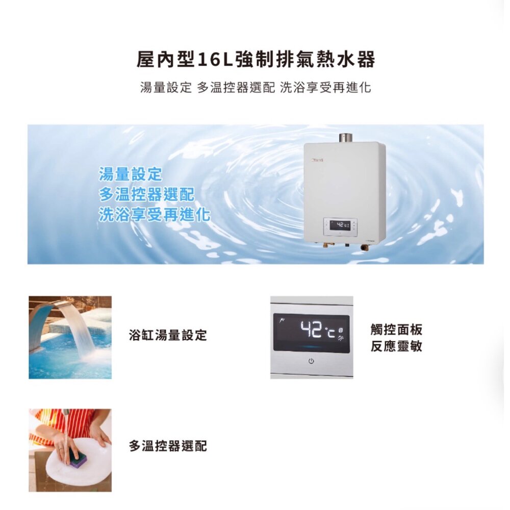 Rinnai 林內 RUA-C1620WF 16L 強制排氣熱水器 展示品 出清 不含安裝-圖片-3