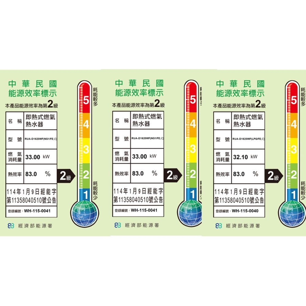 林內牌 RUA-D1620WF 屋內型16L 強制排氣熱水器 限定區域送基本安裝-圖片-2
