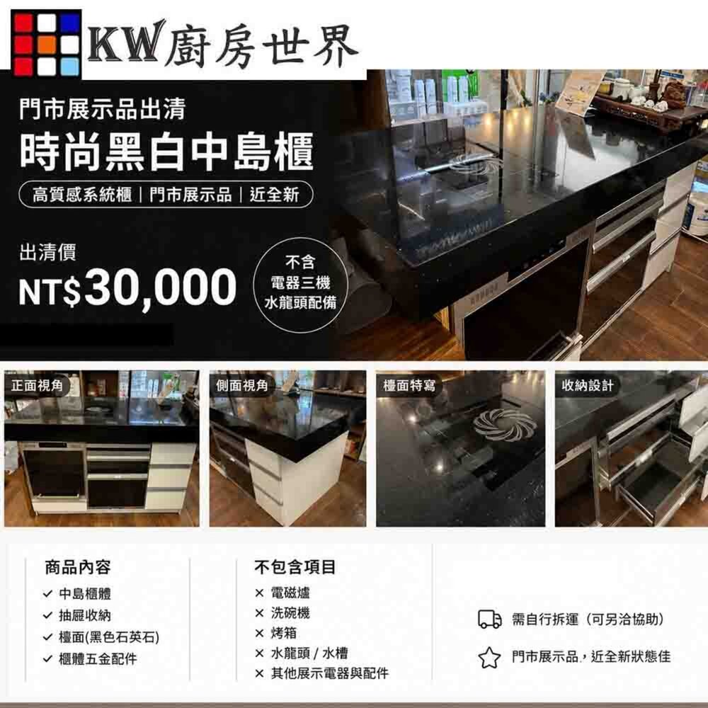 260708133234-【門市展示品出清】黑白精品中島櫃｜石英石檯面｜客製化廚具｜高雄