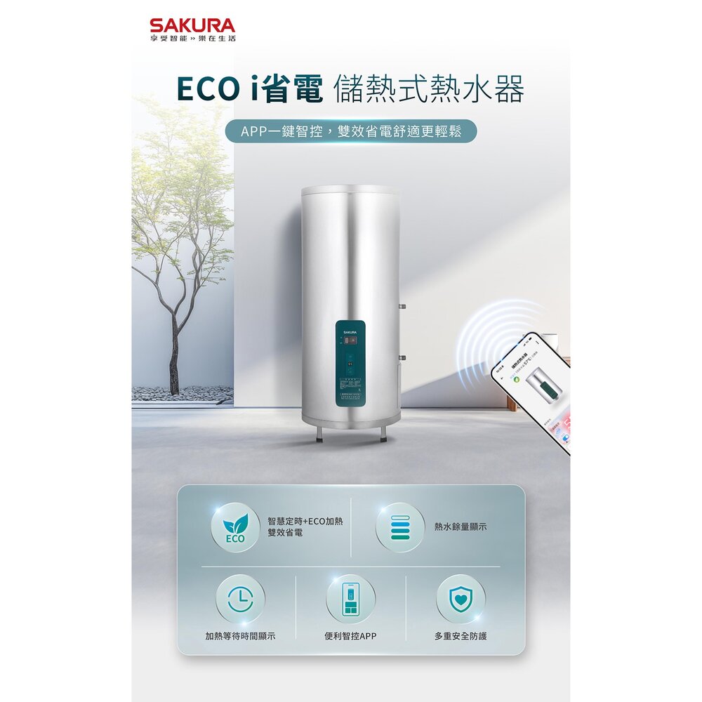 櫻花牌 EH3011T6/T4 ECO i省電儲熱式 電熱水器 限定區域送基本安裝-圖片-4