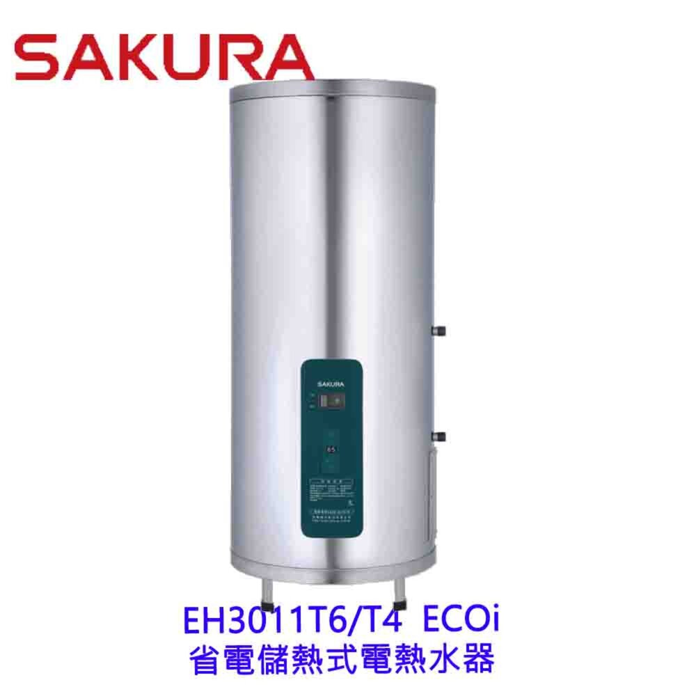 2607091210361-櫻花牌 EH3011T6/T4 ECO i省電儲熱式 電熱水器 限定區域送基本安裝