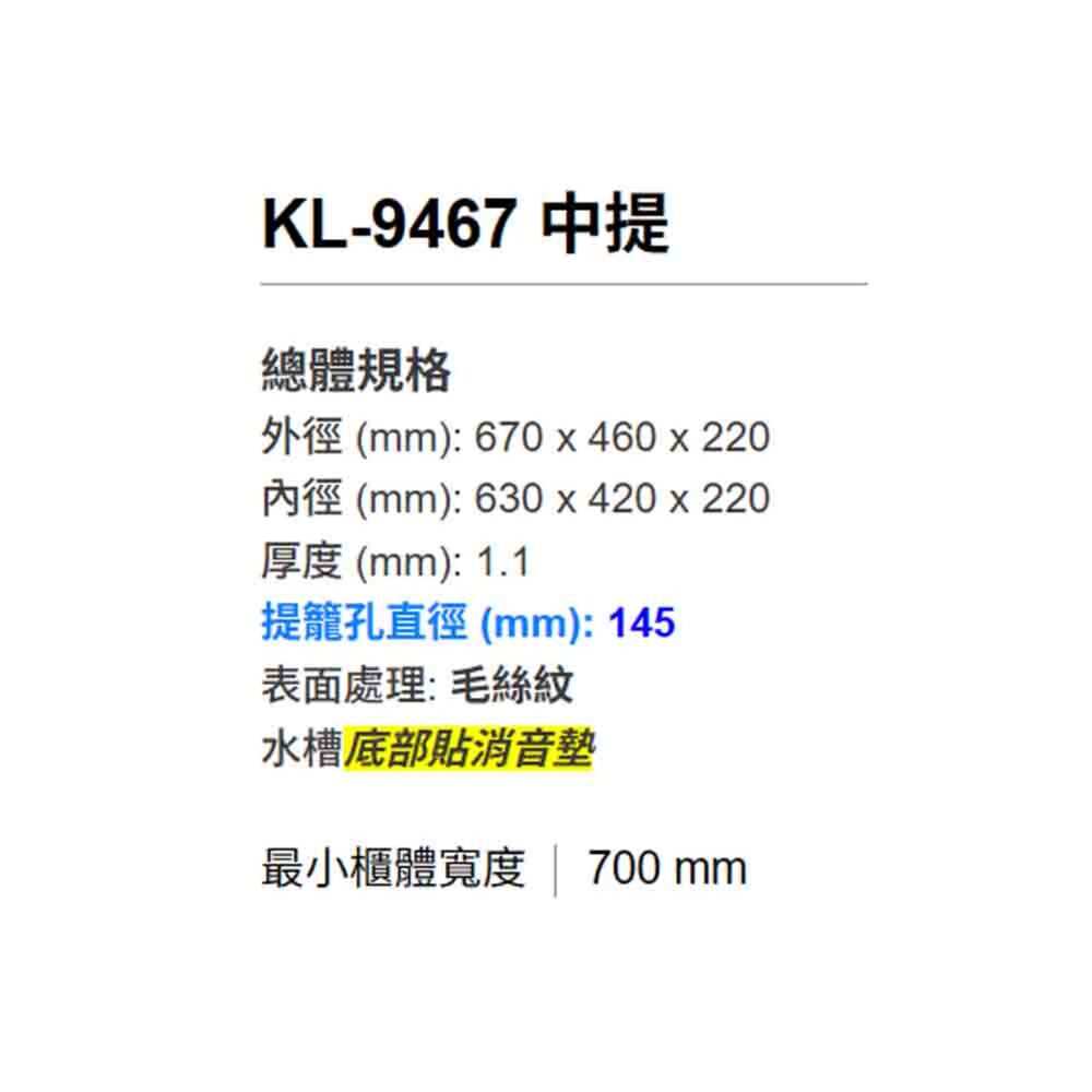 高雄 大吉熊 KL-9467 中提 不鏽鋼 水槽 大提-髮絲紋 可刷卡-圖片-3