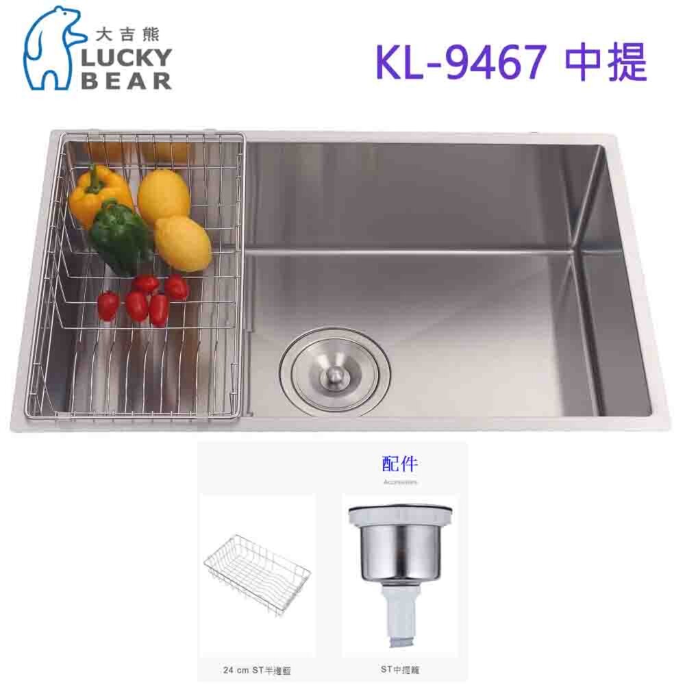 260710161035-高雄 大吉熊 KL-9467 中提 不鏽鋼 水槽 大提-髮絲紋  可刷卡