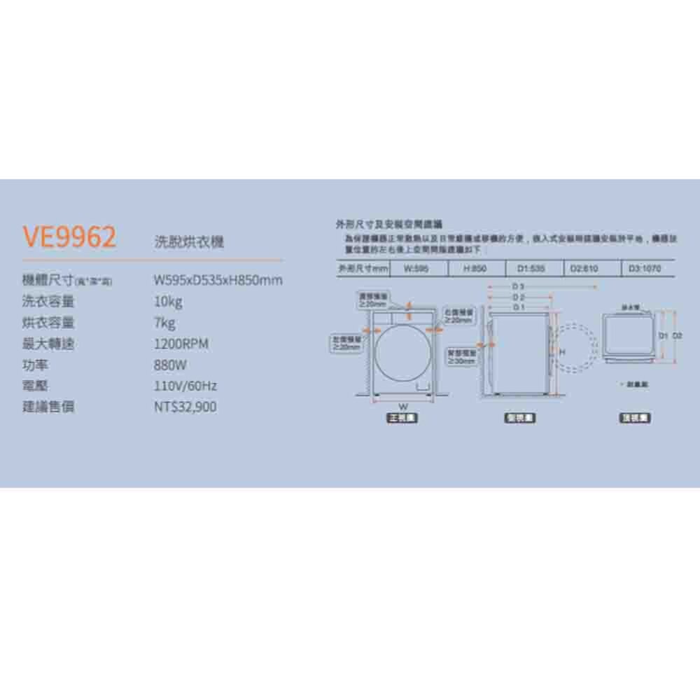 高雄 SVAGO VE9962 洗脫烘衣機-圖片-2