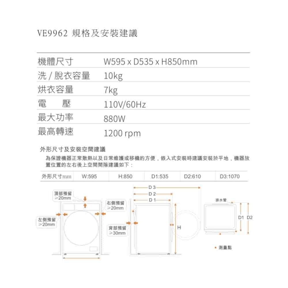 高雄 SVAGO VE9962 洗脫烘衣機-圖片-5