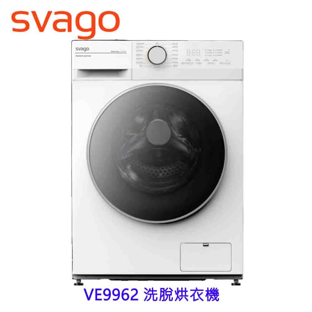 260710162048-高雄 SVAGO VE9962 洗脫烘衣機