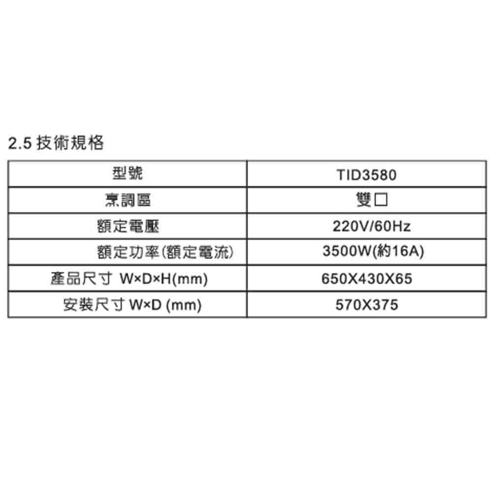 Svago TID3580 橫式雙口感應爐 IH爐 220V-圖片-3