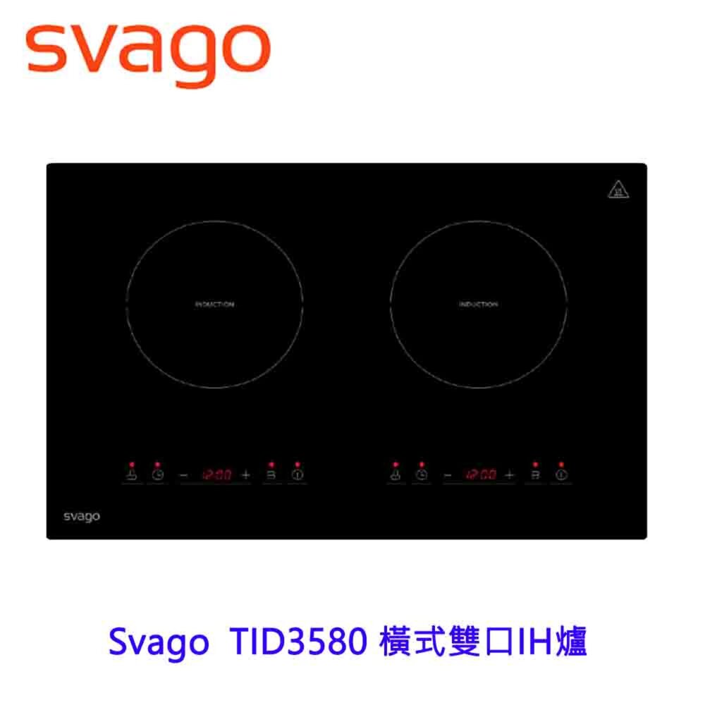 260715155223-Svago TID3580 橫式雙口感應爐 IH爐  220V