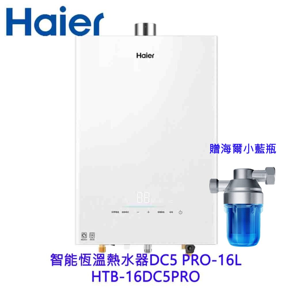 2607211315251-Haier 海爾 16L智能恆溫熱水器 DC5 PRO HTB-16DC5 PRO