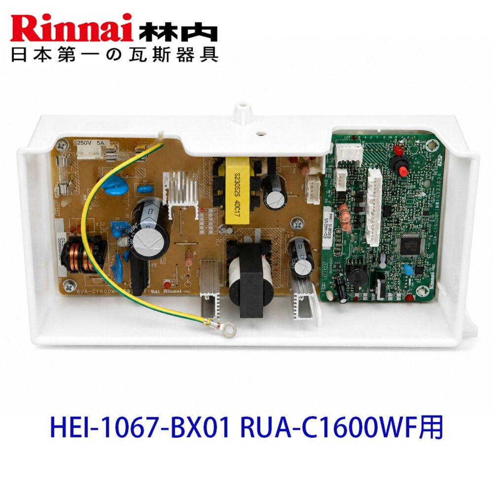 260728162512-《林內原廠》HEI-1067-BX01 RUA-C1600WF專用 主機板