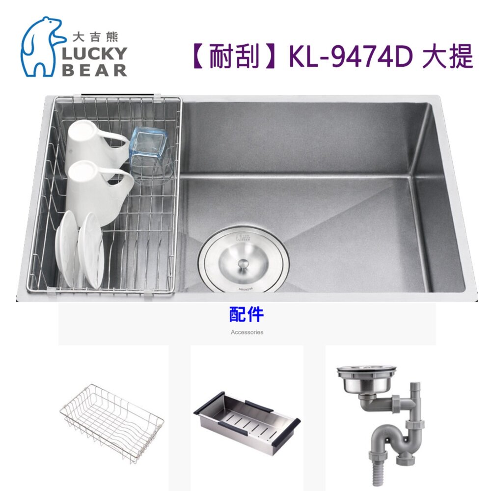 260731150002-大吉熊 KL-9474D 大提【耐刮】水槽