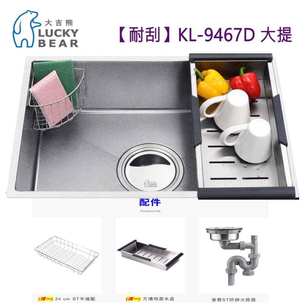 260731162531-大吉熊 KL-9467D 大提 【耐刮】不鏽鋼水槽