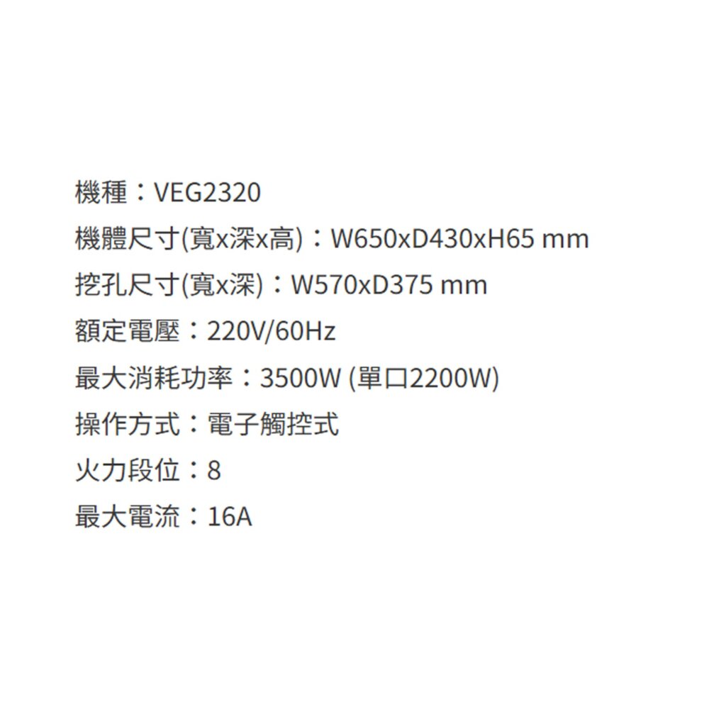 Svago VEG2320 橫式雙口IH感應爐 8段火力-圖片-3