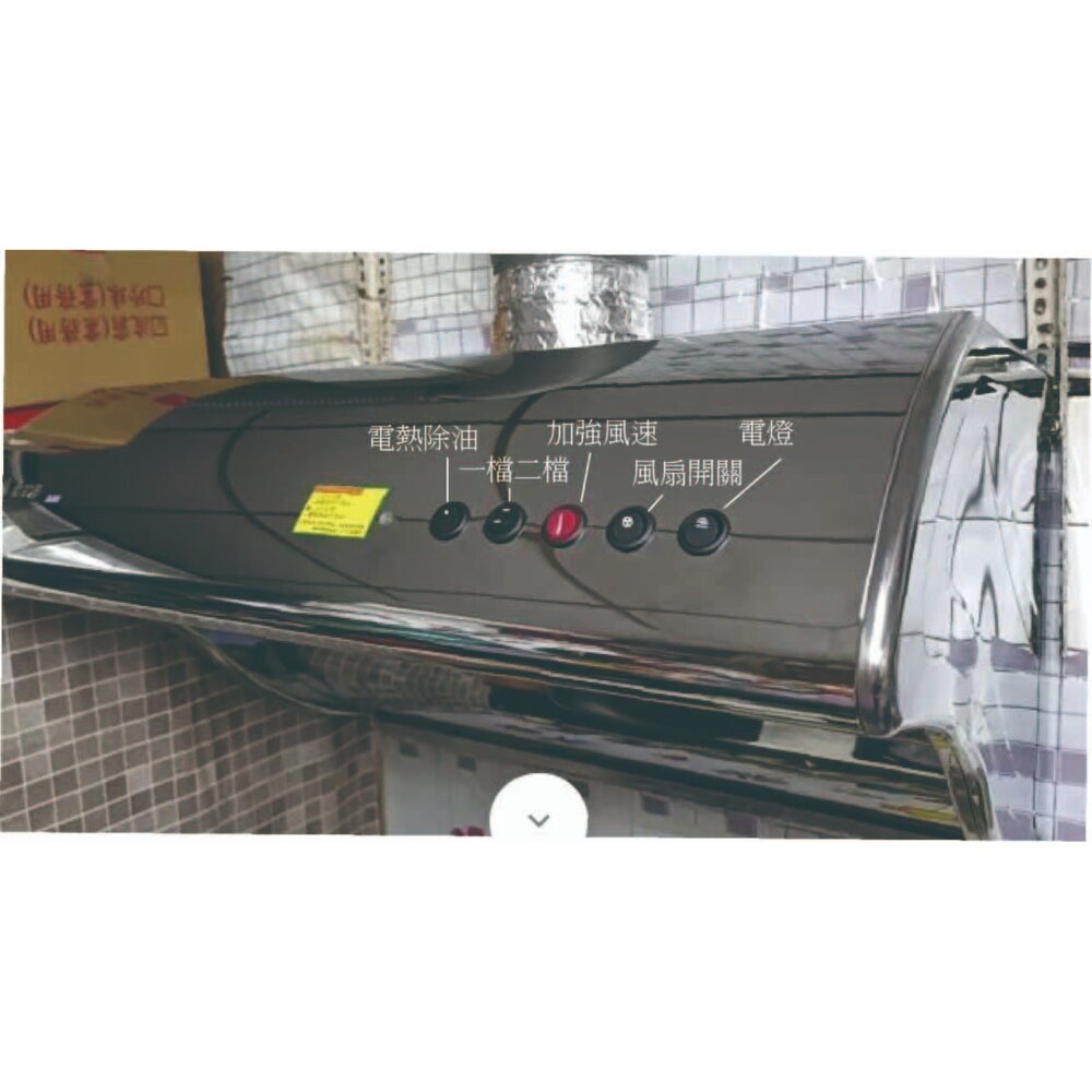 和家牌 電熱除油 二級三速高強壓馬達/全白鐵 R-901S 90公分 排油煙機 不含安裝-圖片-4