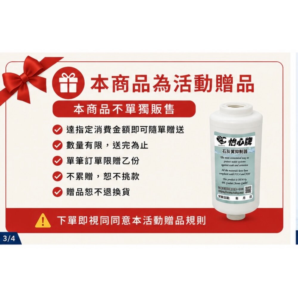 ⚠️請勿單獨下單⚠️ 滿額贈|怡心牌石灰質抑制器|隨單贈送-圖片-1