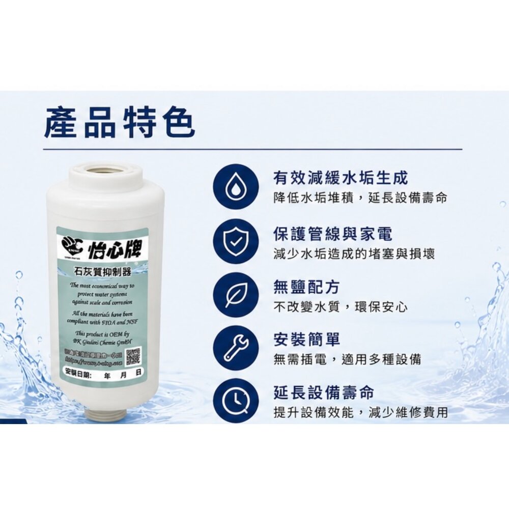 ⚠️請勿單獨下單⚠️ 滿額贈|怡心牌石灰質抑制器|隨單贈送-圖片-2