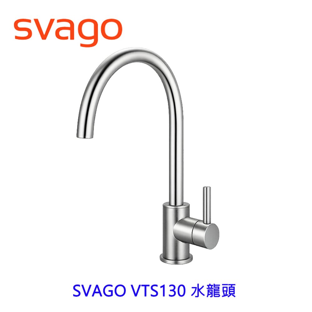 260808102939-SVAGO VTS130 廚房 水龍頭 不銹鋼 冷熱水