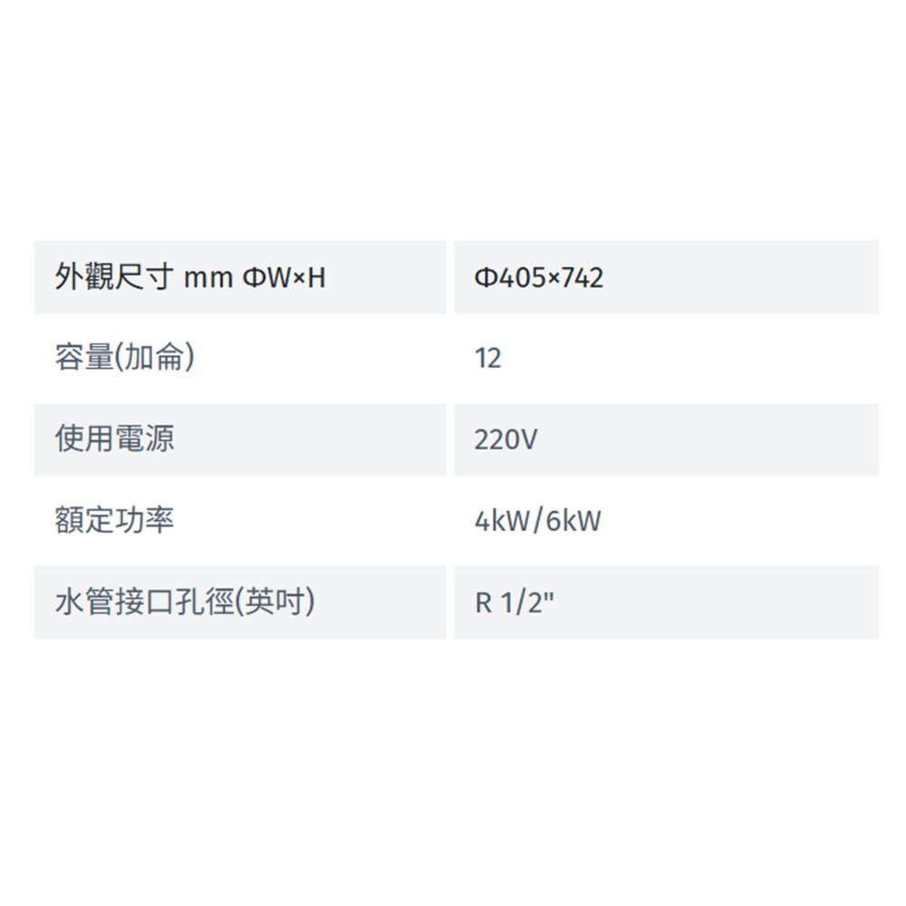 林內牌 REH-1256P6 倍容型 儲熱式電熱水器 限定區域含基本安裝-圖片-3