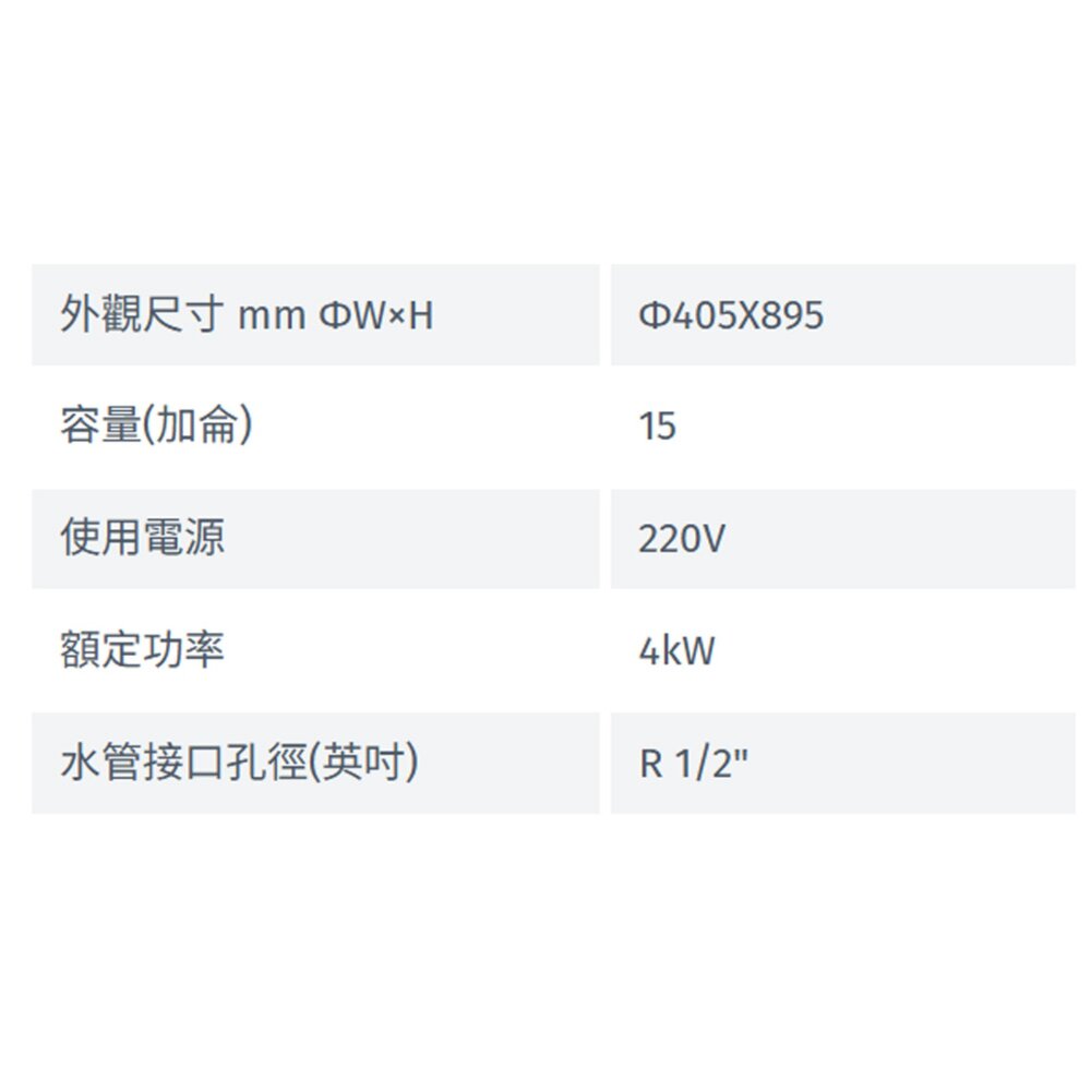 林內牌 REH-1556P4 倍容型 儲熱式電熱水器 限定區域含基本安裝-圖片-4