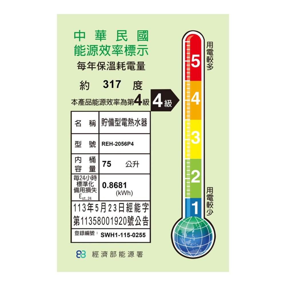 林內牌 REH-2056P4 倍容型 儲熱式電熱水器 限定區域含基本安裝-圖片-2