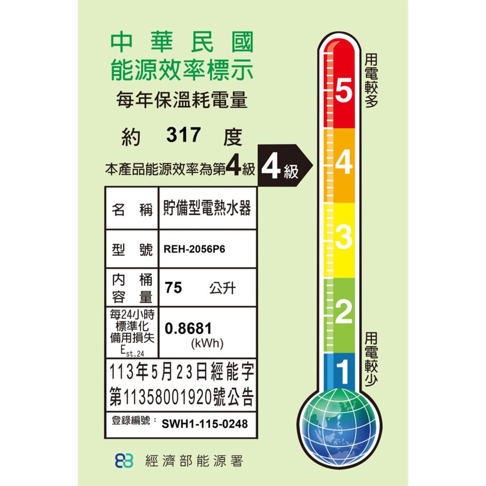 林內牌 REH-2056P6 倍容型 儲熱式電熱水器 限定區域含基本安裝-圖片-2