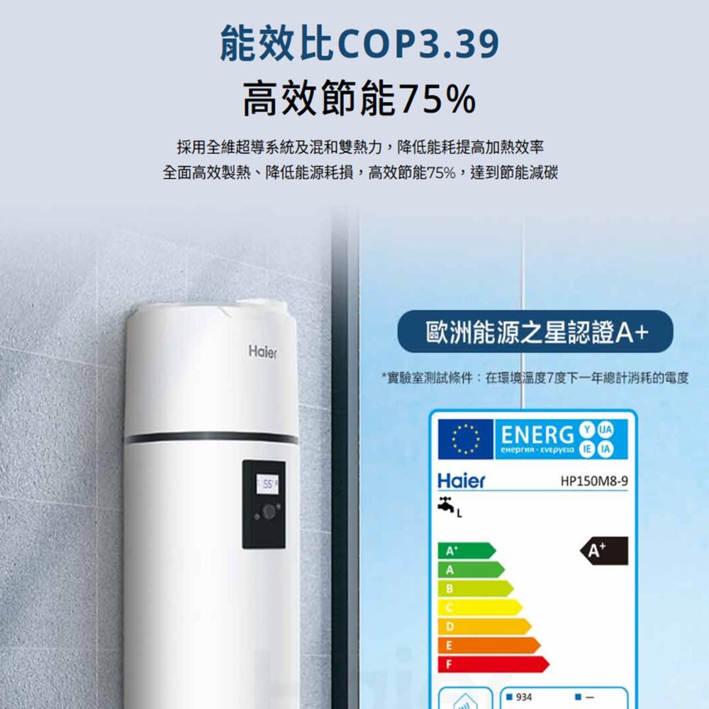 Haier 海爾 HP80M8-9 R290壁掛式 80L 熱泵熱水器 不含安裝-圖片-3