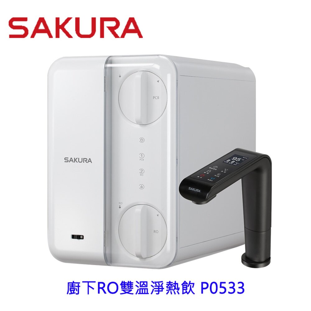 2608132353591-櫻花牌 P0533 廚下RO雙溫淨熱飲 霧黑智能觸控龍頭 限定區域送基本安裝