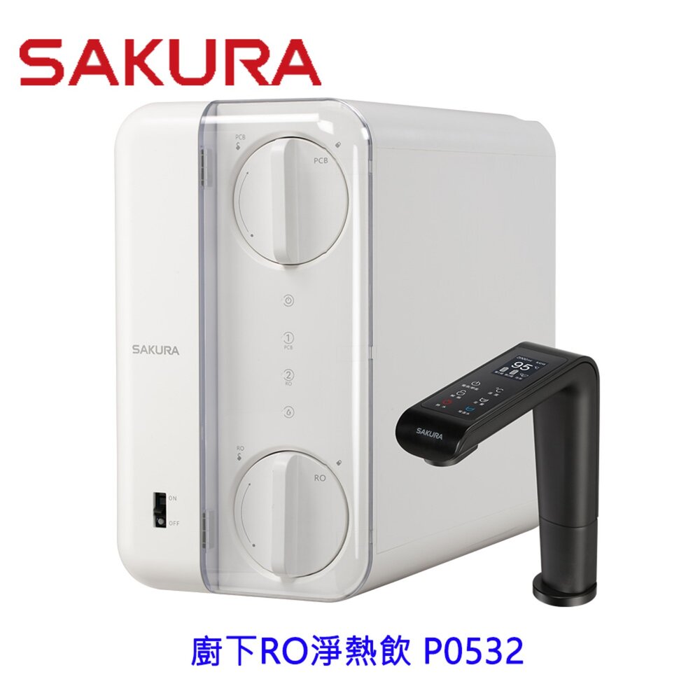 260814002013-櫻花牌 P0532 廚下RO淨熱飲 5段溫控 5段定量設定 限定區域送基本安裝