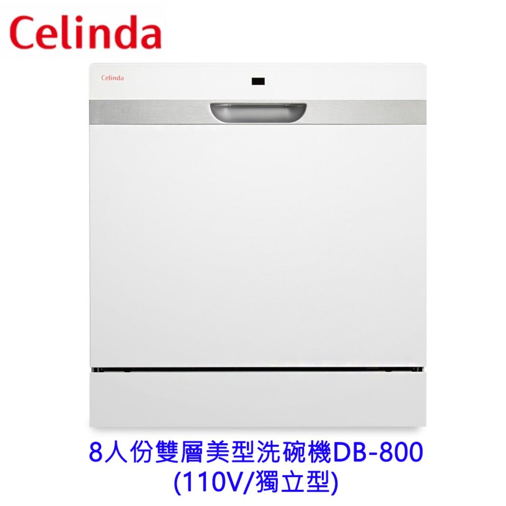 260831155403-【Celinda賽寧】8人份嵌入型 洗碗機 DB-800I