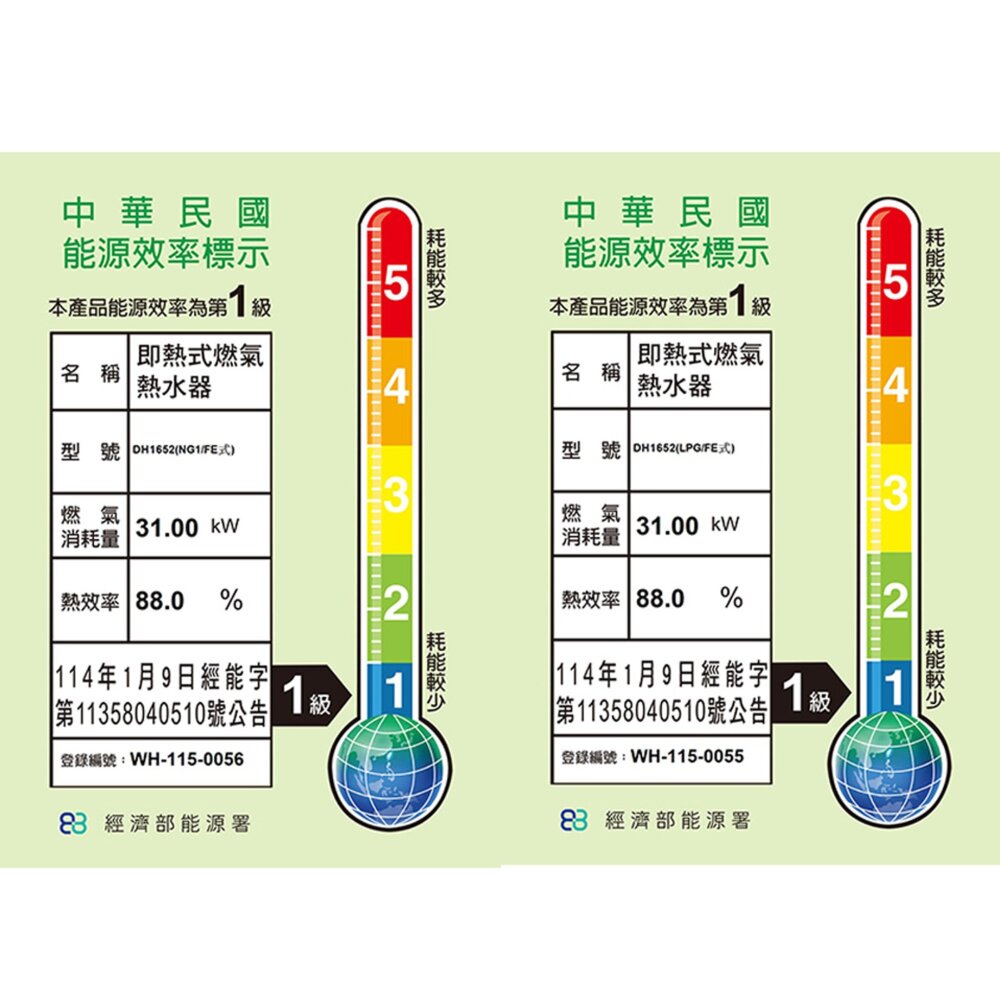 高雄 櫻花牌 DH1652 16L AI 四季溫 一級能效熱水器 限定區域送基本安裝-圖片-2