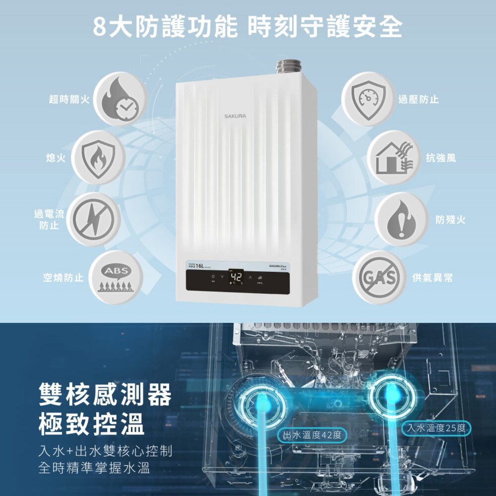 高雄 櫻花牌 DH1652 16L AI 四季溫 一級能效熱水器 限定區域送基本安裝-圖片-6
