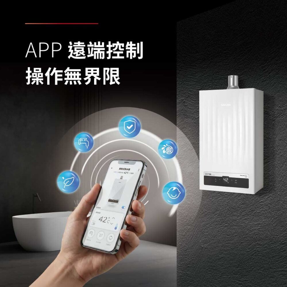 高雄 櫻花牌 DH1696 16L AI四季溫 智控APP熱水器 限定區域送基本安裝-圖片-5