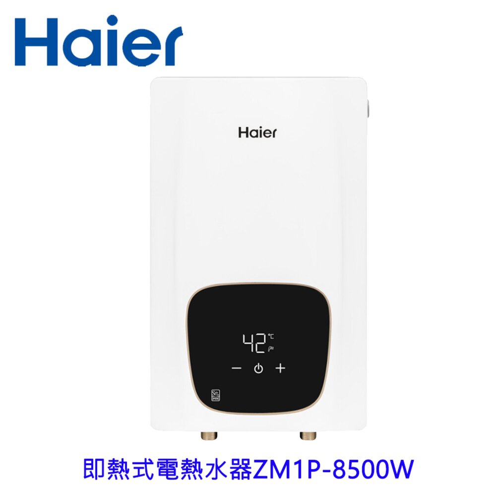 2610061219541-Haier 海爾  HR-EI85ZM1P 即熱式電熱水器 ZM1P-8500W 不含安裝