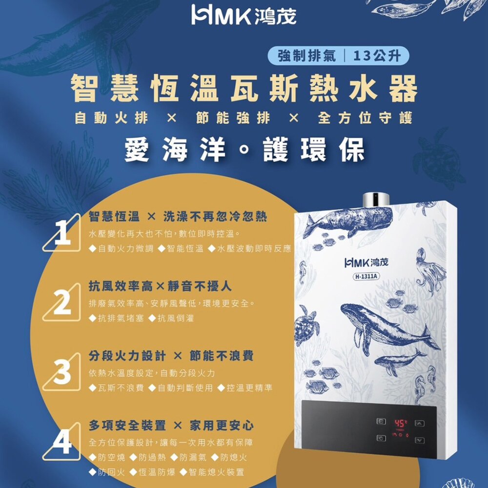 高雄 HMK鴻茂 H-1311A 13L 強制排氣 智能恆溫 熱水器 不含安裝-圖片-3