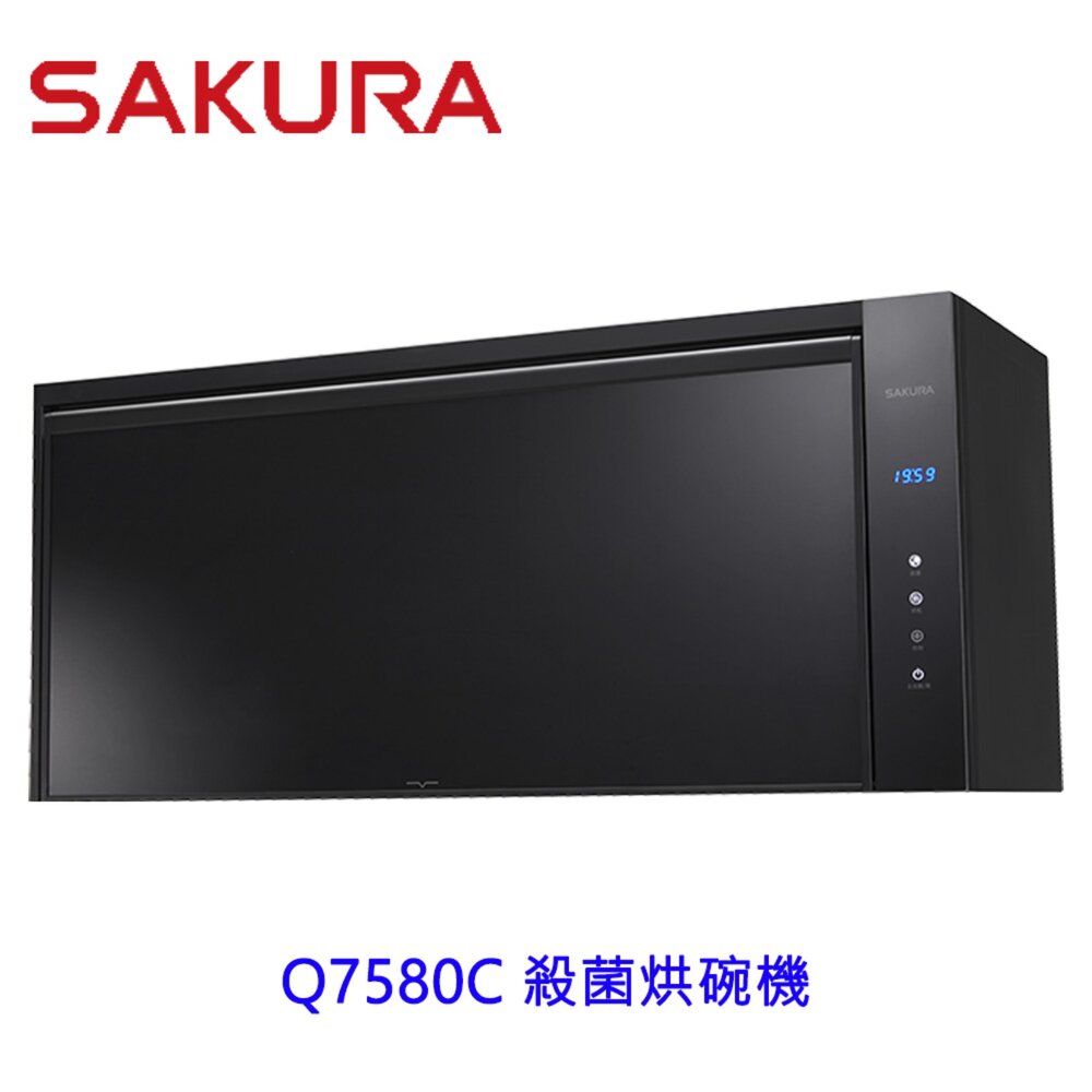 2610281337511-櫻花牌 Q7580C 殺菌烘碗機 紫外線+O3臭氧殺菌 限定區域送基本安裝