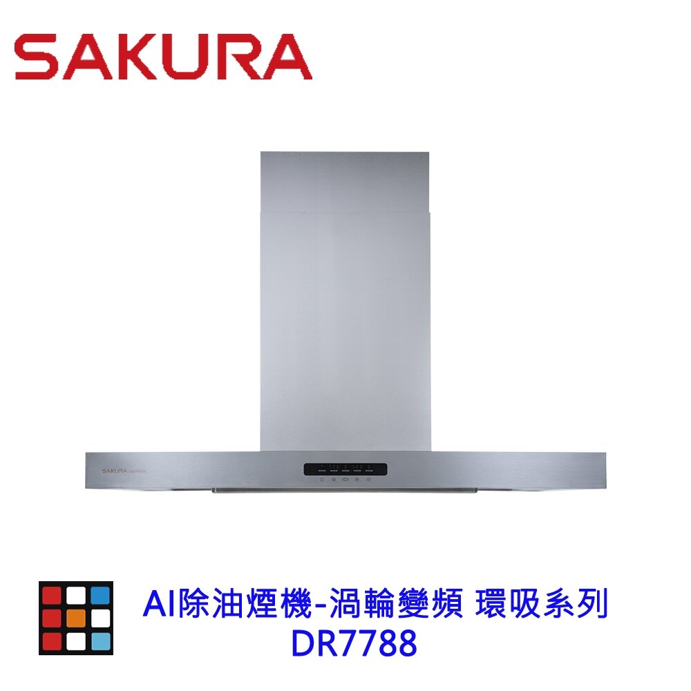 櫻花牌 AI除油煙機 DR7788 渦輪變頻環吸系列 智能排油煙機 限定區域含基本安裝-圖片-2