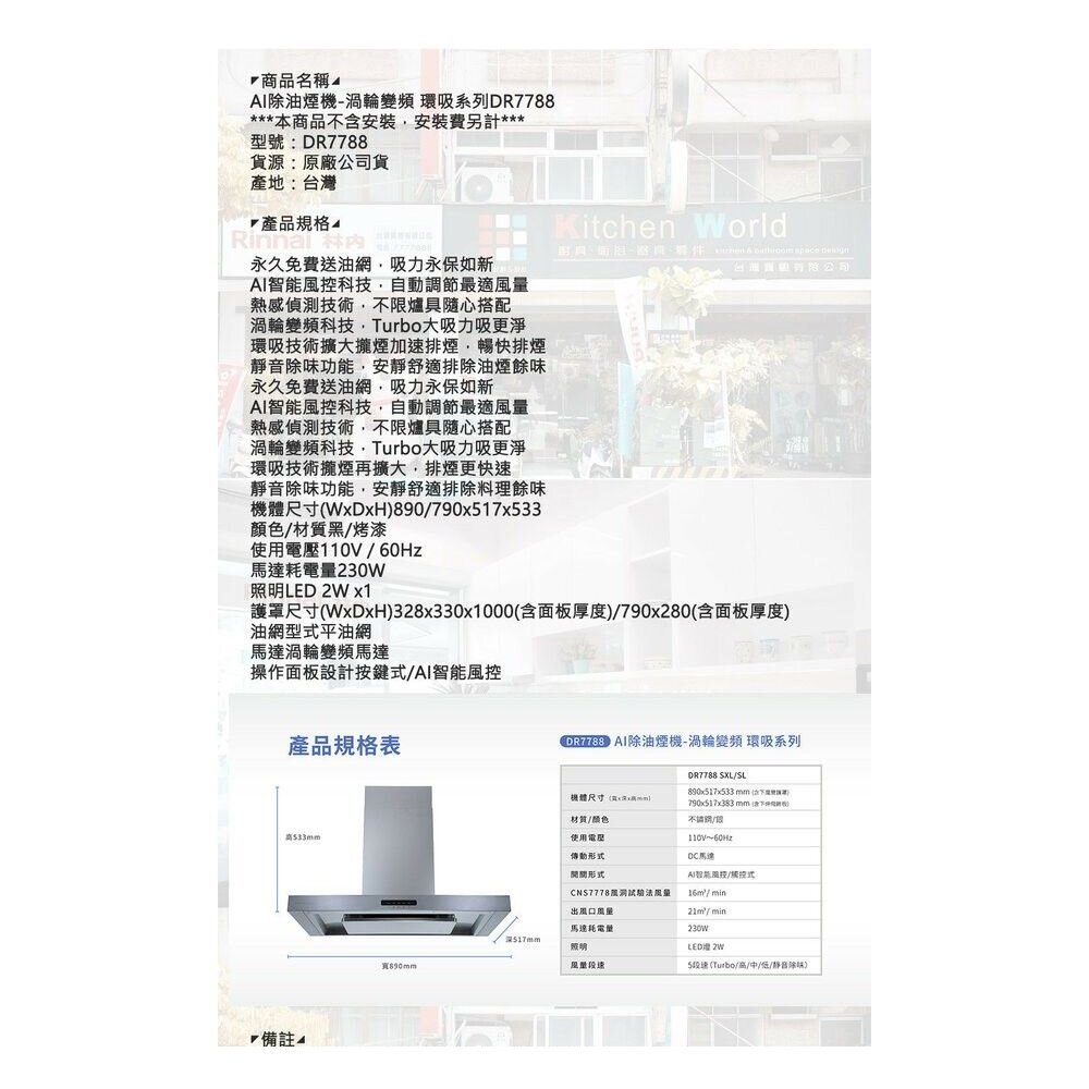 櫻花牌 AI除油煙機 DR7788 渦輪變頻環吸系列 智能排油煙機 限定區域含基本安裝-圖片-7
