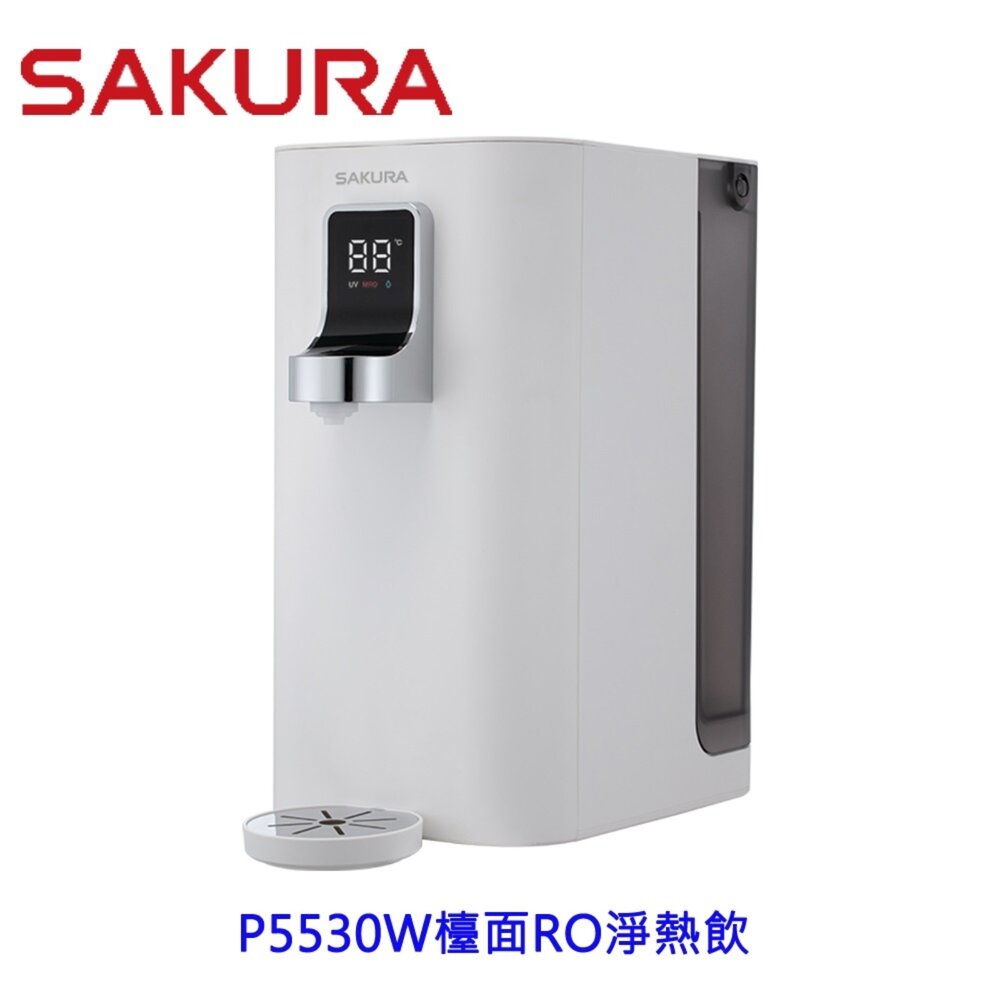 26504582414-高雄 櫻花牌  P5530W 檯面 RO淨熱飲 桌上型瞬熱飲水機 飲水機   【KW廚房世界】