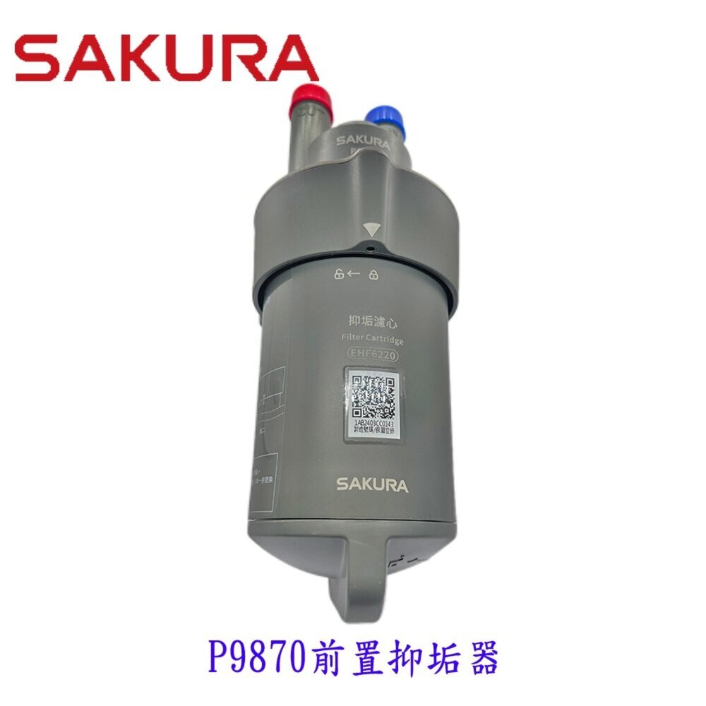 櫻花牌 P9870 電熱水器前置抑垢器 淨水 抑垢器 水垢過濾 限定區域送基本安裝【KW廚房世界】-圖片-2