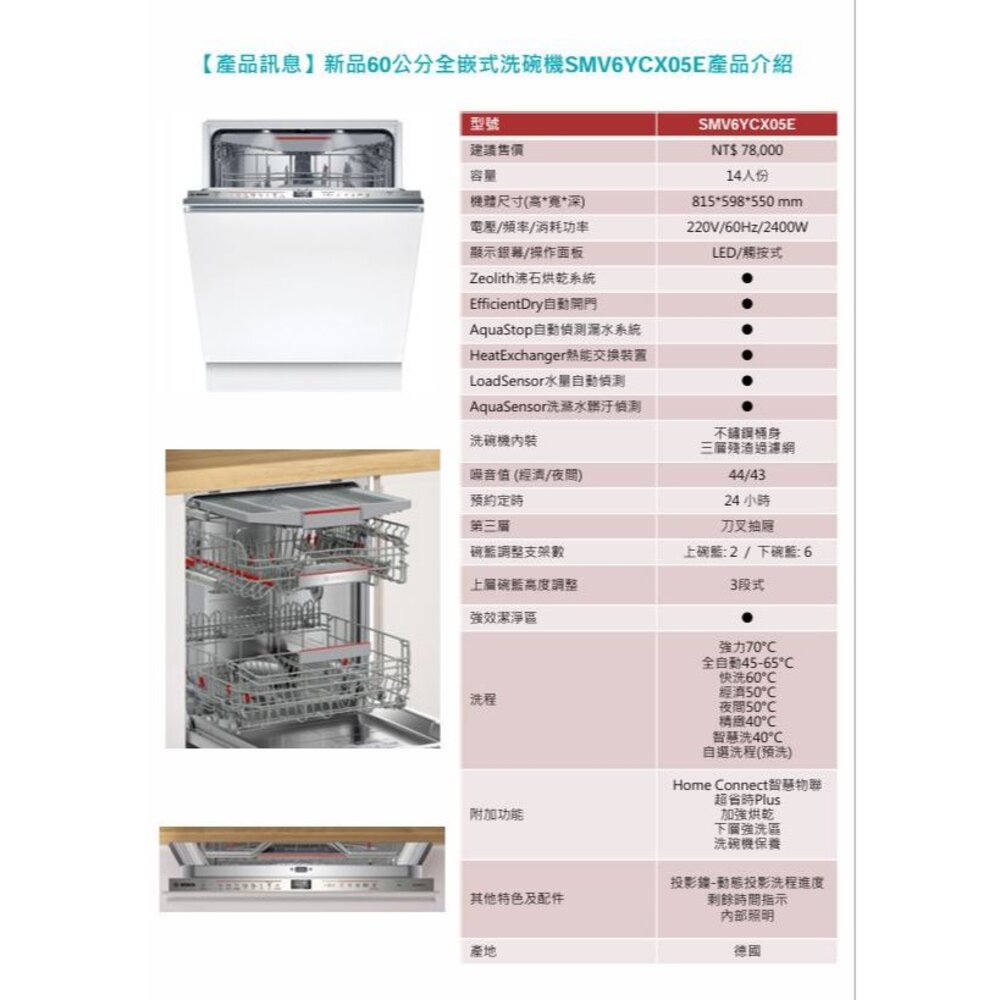 BOSCH 博世 SMV6YCX05E 6系列 全嵌式洗碗機 60cm 220v-圖片-8