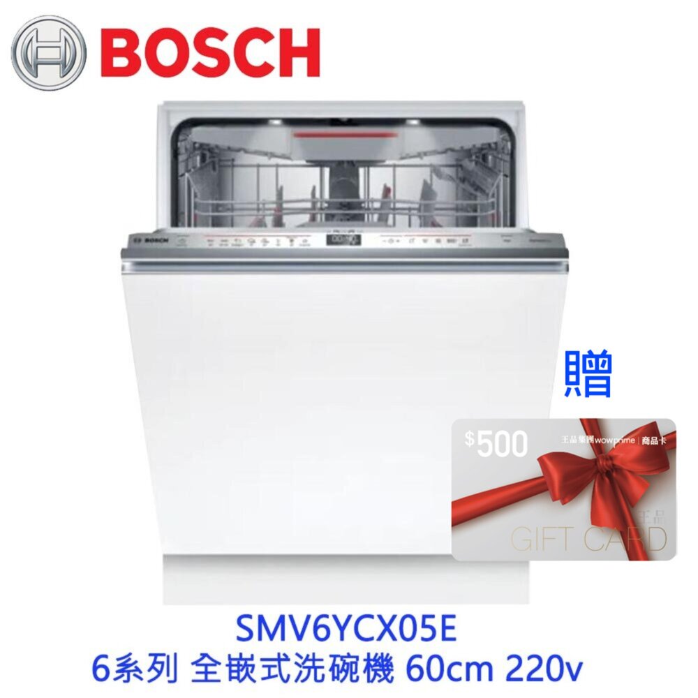 BOSCH 博世 SMV6YCX05E 6系列 全嵌式洗碗機 60cm 220v 封面照片