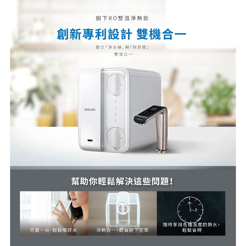 【免運費】櫻花牌 淨水器 P0531 廚下RO雙溫淨熱飲 RO淨水器+櫥下加熱器 限定區域送基本安裝-圖片-3
