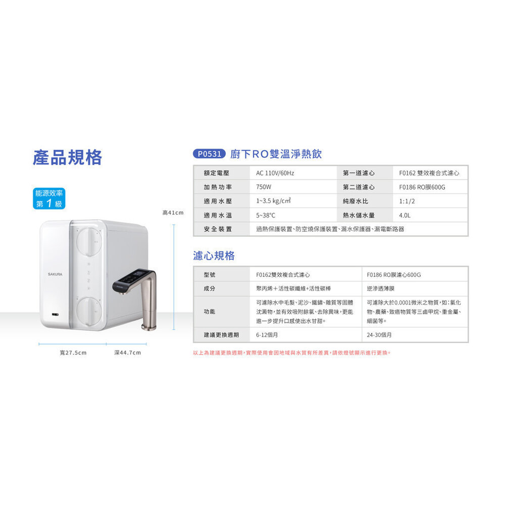 【免運費】櫻花牌 淨水器 P0531 廚下RO雙溫淨熱飲 RO淨水器+櫥下加熱器 限定區域送基本安裝-圖片-7