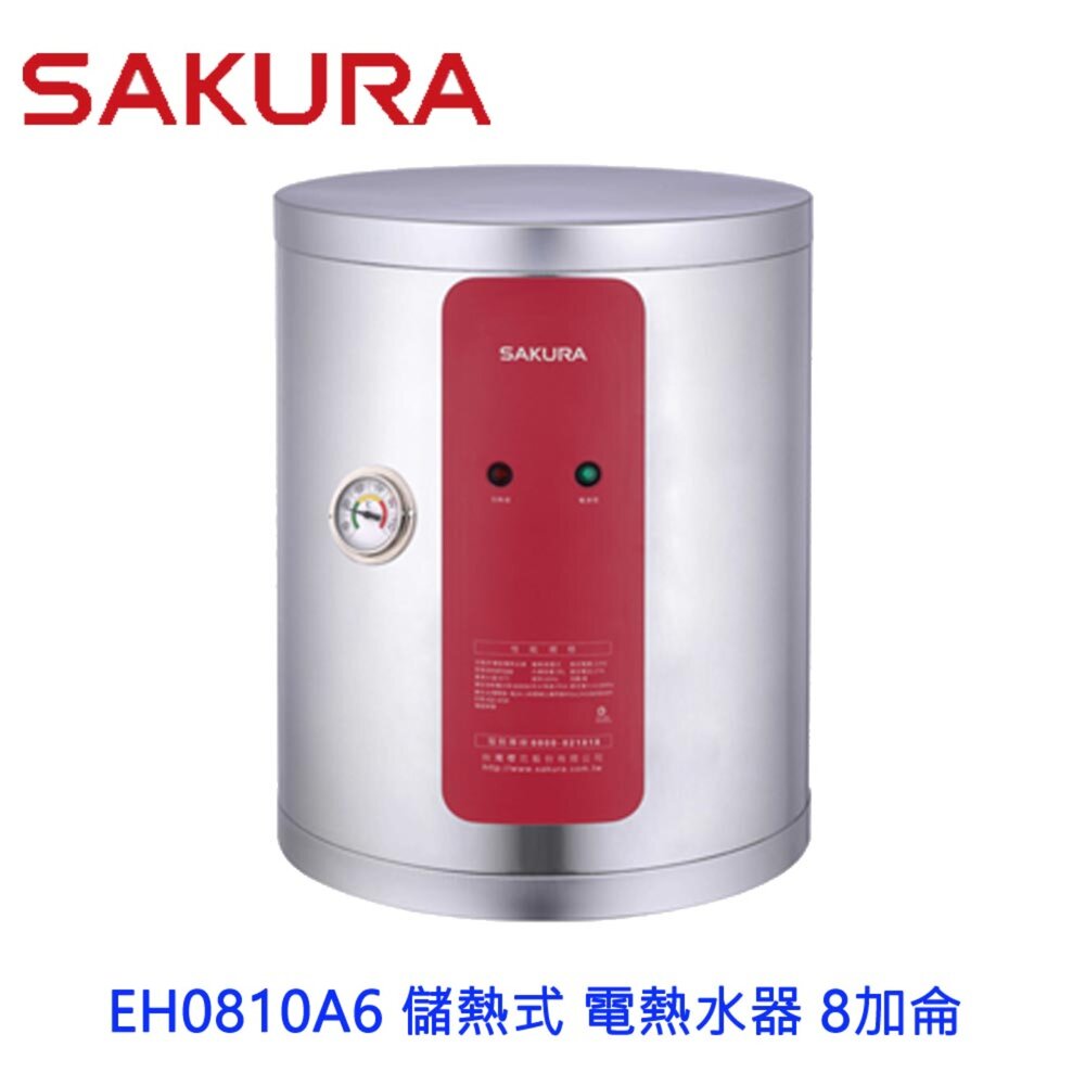 26803872523-【免運費】 高雄 櫻花牌 EH0810A6 儲熱式 電熱水器 8加侖 直立式 0810 限定區域送基本安裝